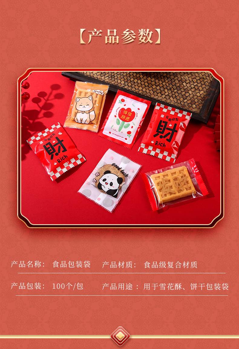 雪花酥-饼干包装袋3_03
