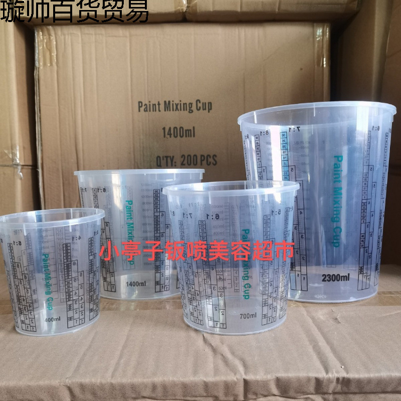 调漆杯塑料刻度透明调漆杯量杯调色比例储存汽车加厚油漆