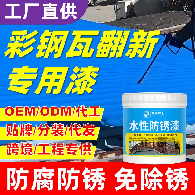 彩钢瓦翻新专用油漆除锈漆铁棚厂房屋铁锈转化剂转化漆金属防锈漆