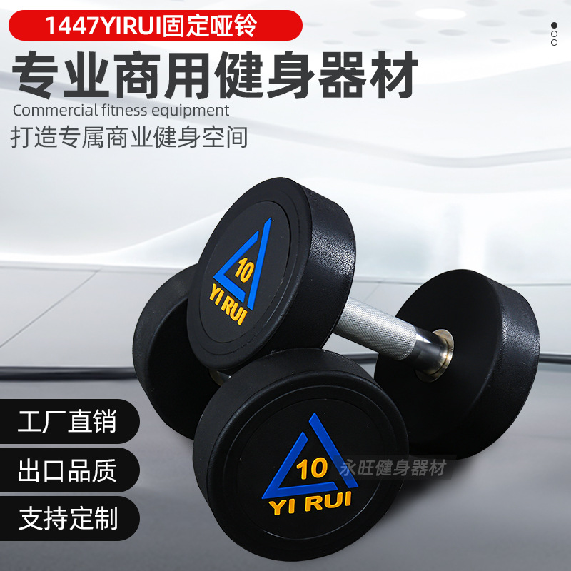 dumbbell PU texture of material commercial Gym studio dumbbell Produce factory