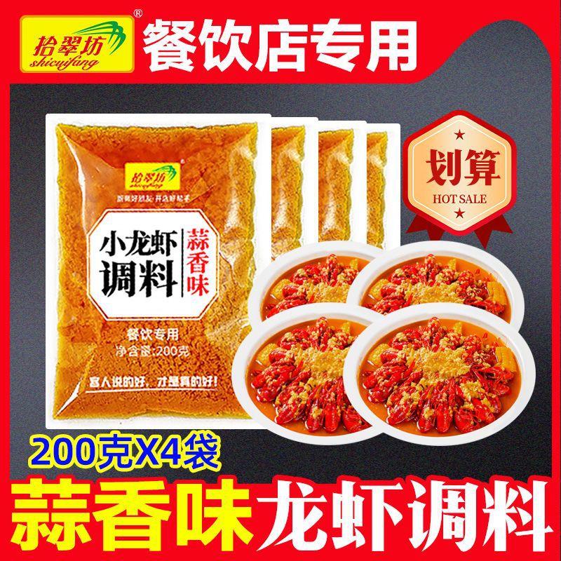 가재양념 체험세트-[가성비 4봉지] 마늘가재양념