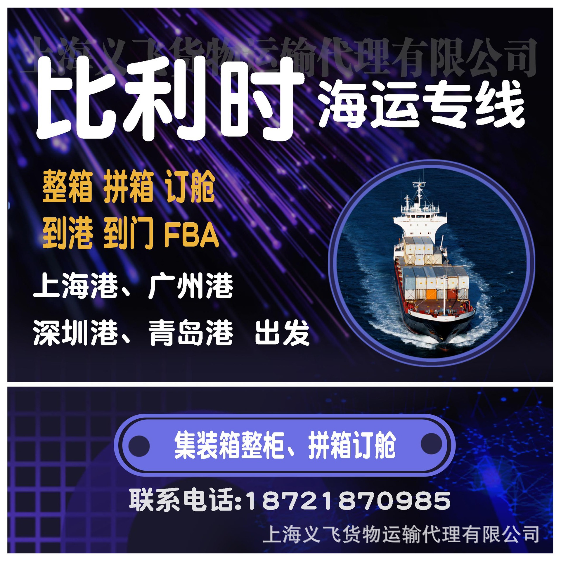 上海到比利时海运专线物流双清到门,到港,海运快递,整柜,拼箱订舱