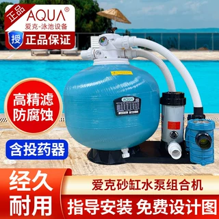 AQUA爱克游泳池沙缸水泵一体化过滤循环水处理水质澄清净化设备