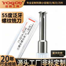 CNC加工钨钢英制铣牙刀55度牙型铝合金螺纹铣刀28-18GW单齿管牙刀