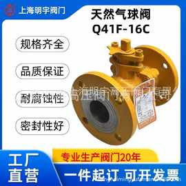 明宇沪工良工Q41F-16C铸钢法兰球阀液化气煤气燃气专用不锈钢球阀