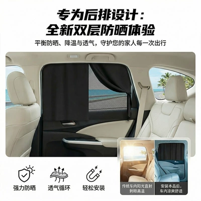 Car curtains Sun Protection, Heat Insulation, Light-Blocking
