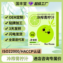 冷榨青柠汁225ml代发网红饮料盒装果蔬汁维生素C饮品批发青柠汁