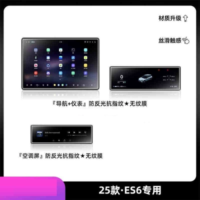 Suitable for 25 models of Nio Car interior film - 25-models-of-nio-es6-navigation-instrument-panel-air-conditioning-matte-tempered-film