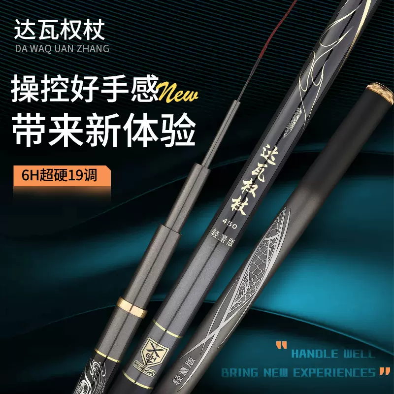 正品达瓦权杖鱼竿超轻超硬台钓竿碳素6h19调手竿长节竿轻量大物杆