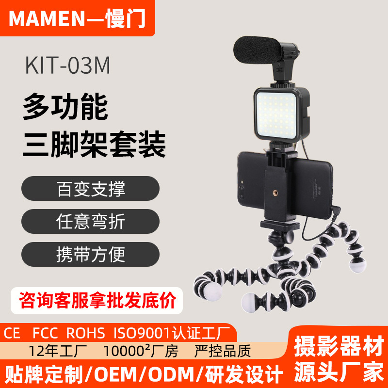 Mamen Portable Octopus Tripod Combination Set Conference Interview Vlog Photography Equipment Live Broadcast Set