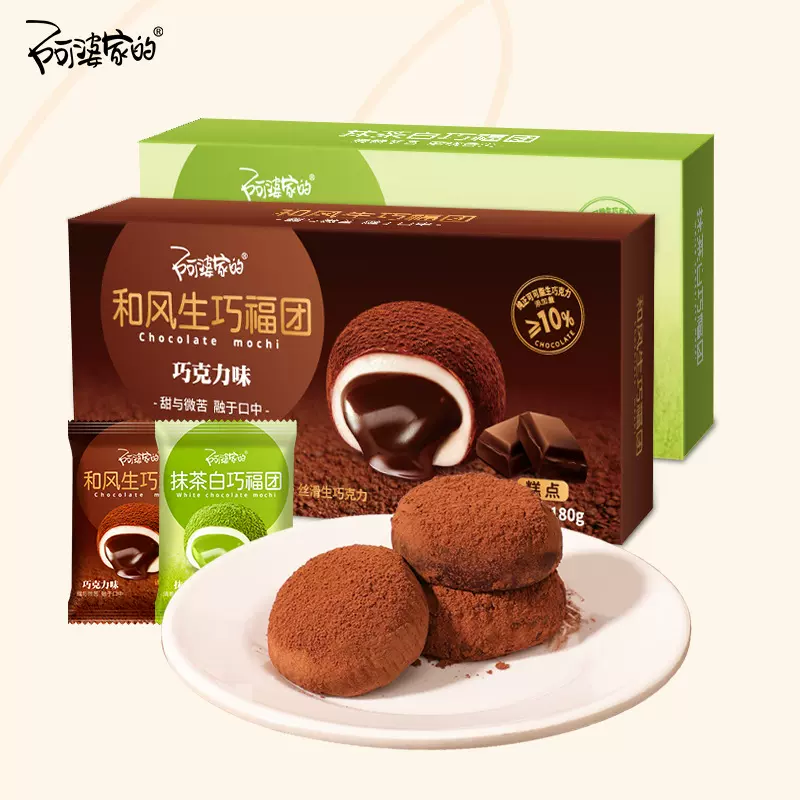 【一件代发】阿婆家的和风生巧福团抹茶巧克力麻薯传统糕点大福