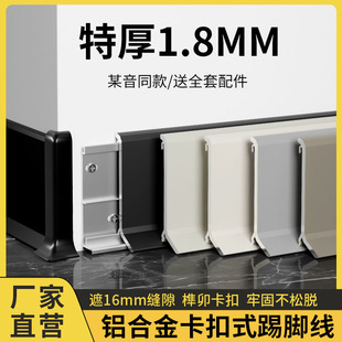 Snap-On Aluminum Alloy Baseboard Minimalist Floor-Standing Trendy Thickened Ultra-Thin Metal New Baseboard 68cm Lock