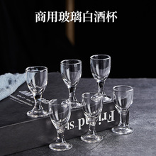 喜碧玻璃小酒杯一口杯商用白酒杯小号分酒器饭店酒店高脚白酒杯子