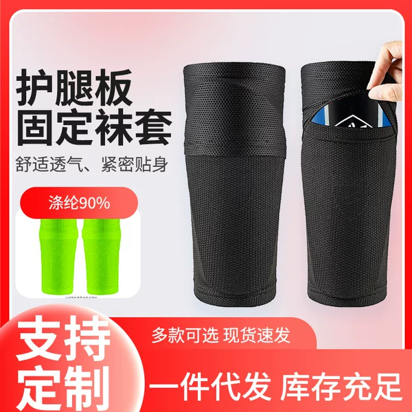 Men's and Women's Leg Protectors Fixed Socks Cover Inner Insert Pocket Double Layer Insert Plate Calf Protectors Cover Full Covered Soccer Socks Cover