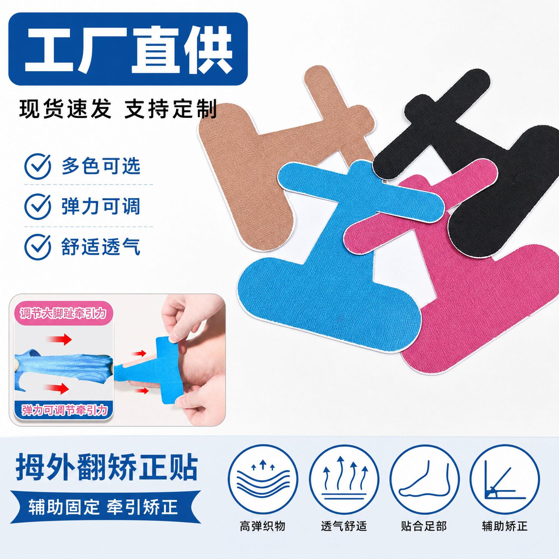 Split-cut elastic toe protector to prevent abrasion, kinesiology tape for big toe valgus fixation and support, muscle tape for toe valgus