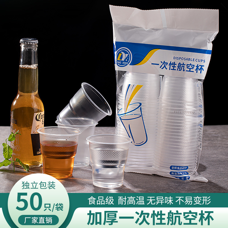 家用50只一包一次性塑料杯加厚塑料水杯透明航空杯办公室饮水杯子|undefined