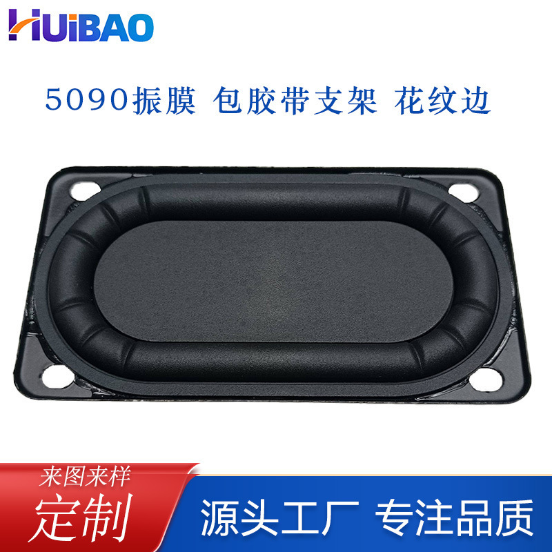 5090 Diaphragm Speaker Bass Vibration Membrane 50*90mm with Frame Half-Packed Low-Frequency Radiator 5090 Diaphragm Speaker Bass Vibration Membrane 50*90mm with Frame Half-Packed Low-Frequency Radiator
