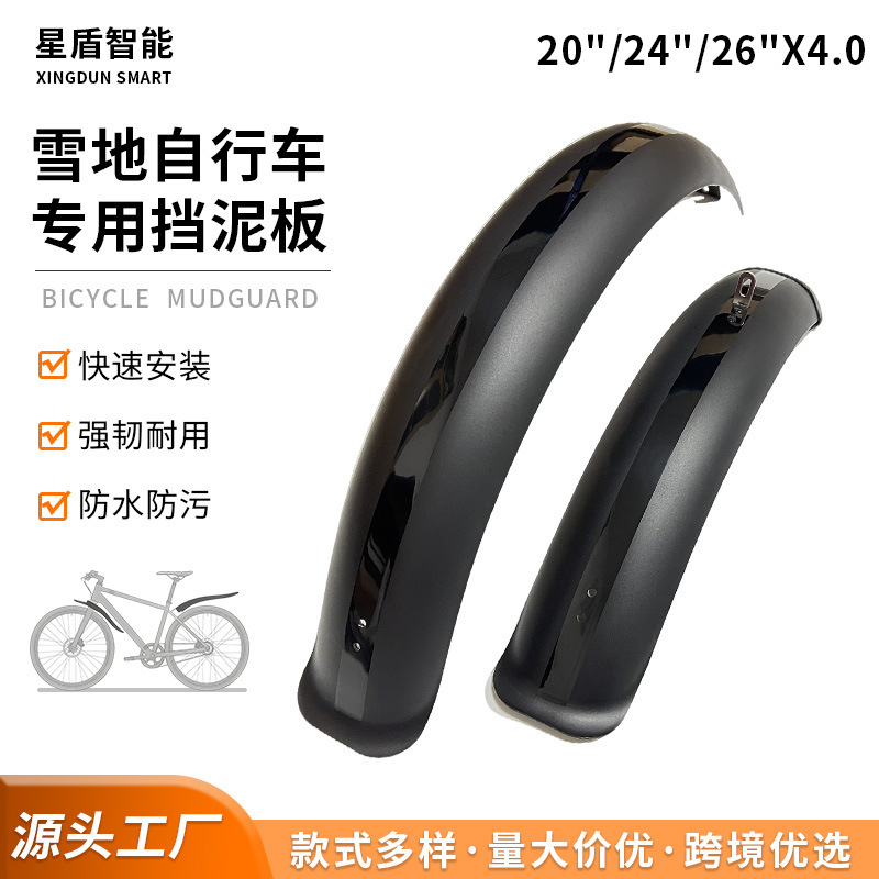 Cross-Border Snow Bike Special Mudguards, Electric Fat Tire Bike Wide Mudguards, Multi-Spec Mudguards, Wholesale in Stock