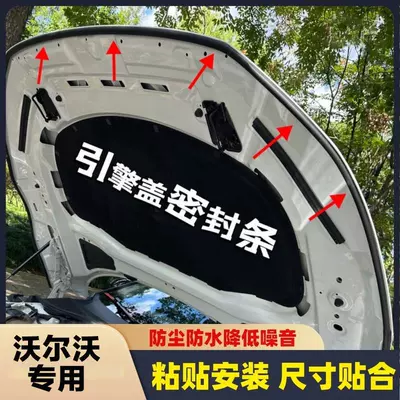 Vehicle Sealing Strip – Noise Reduction and Silent Strip - volvo-exclusive-hood-sealing-stripdouble-thickened-5m-long-hood