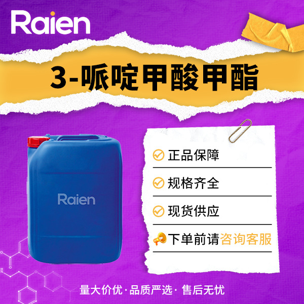 3-哌啶甲酸甲酯 50585-89-2 有机合成中间体