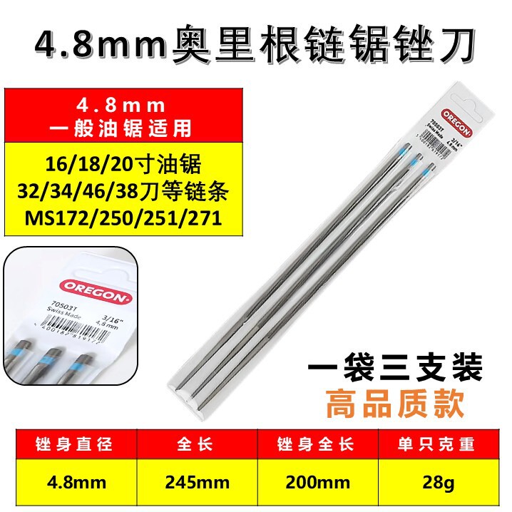 油锯锉刀奥利根锯锉电锯链条锉伐木锯挫圆搓导板油锯配件钢锉包邮|undefined