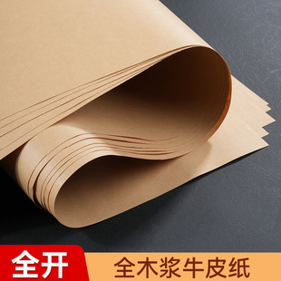 Full-open kraft paper retro printing poster special paper for drawing gift wrapping paper large size thickened cardboard large sheet