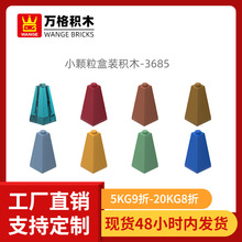 万格diy小颗粒国产积木兼容3685拼装零件角斜3高科教玩具手办批发