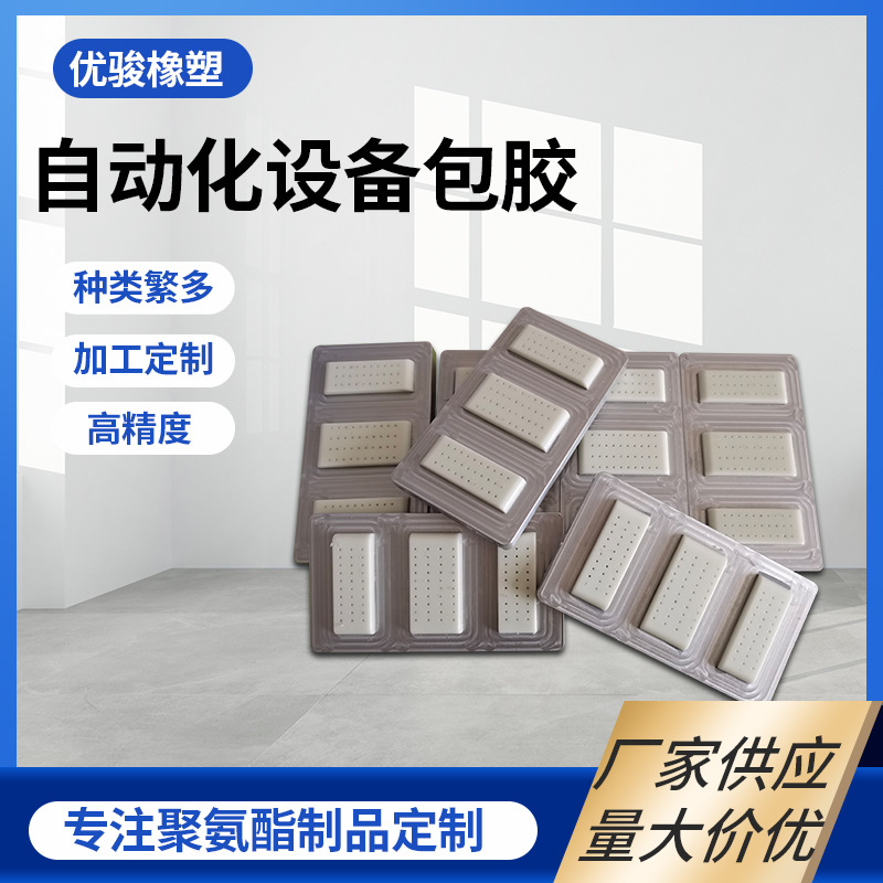 厂家加工包胶 自动化配件  可根据客户要求包各种硬度颜色的产品
