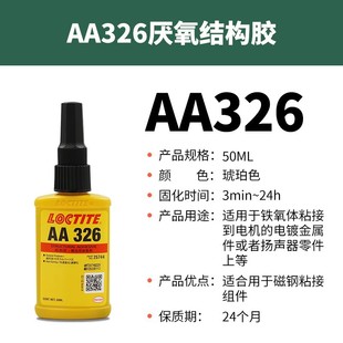 LOCTITE��̩326��ϩ��Y���z50ml�ߏ��ȆνM�ֽ��ٴ��늙C�zˮ