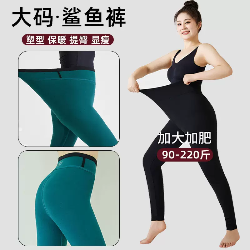 加肥加大码鲨鱼裤女外穿胖mm秋冬加绒加厚高腰收腹弹力显瘦打底裤