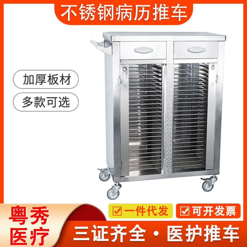 304不锈钢病历车加厚档案柜病历柜病历架ABS病例夹车医用病历夹车