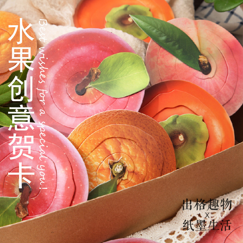 芯里话创意仿真水果苹果桃子贺卡小卡片小众ins风生日节日祝福卡|undefined