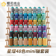 樱花牌48色金银线金属线光泽绣花线mini线兄弟家用机手推绣刺绣线