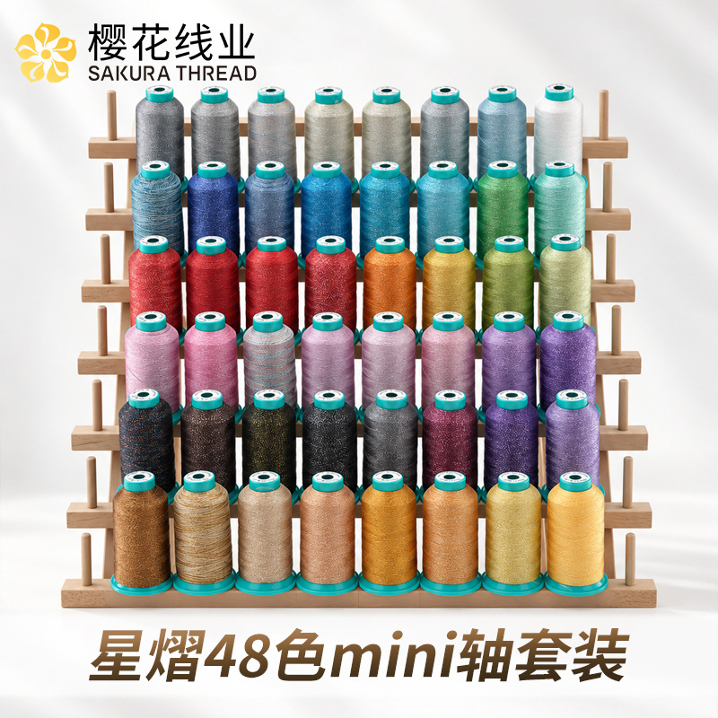 樱花牌48色金银线金属线光泽绣花线mini线兄弟家用机手推绣刺绣线