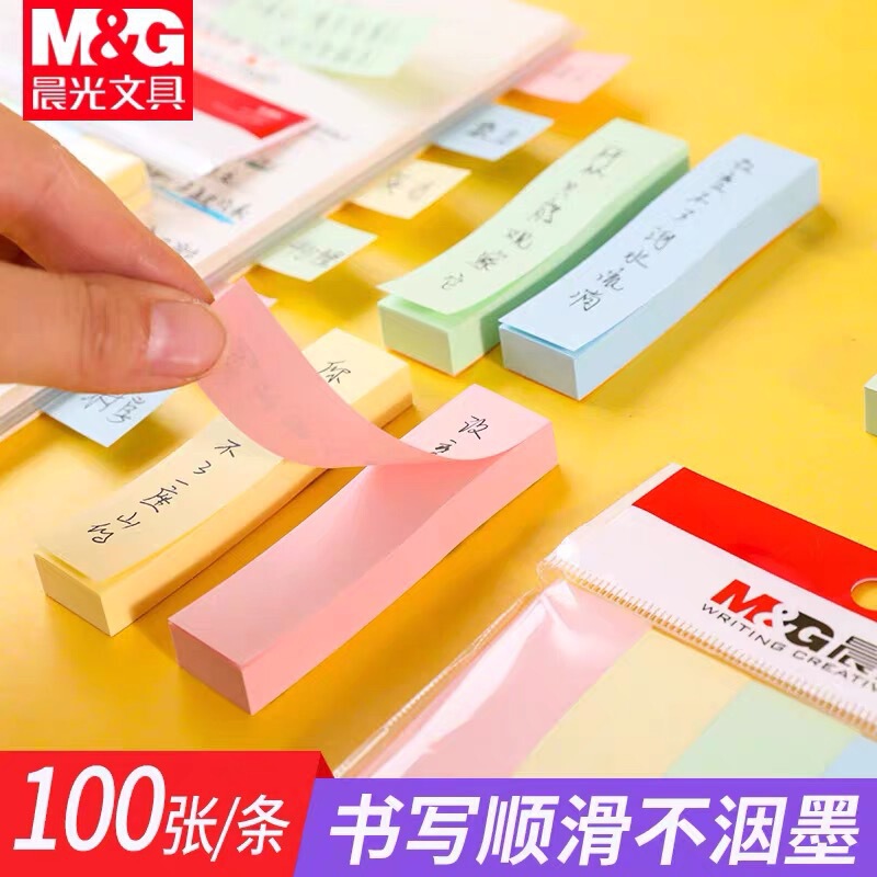 晨光YS-13优事贴标签纸4色分类彩色学生标签贴自粘小便条纸便利贴|undefined