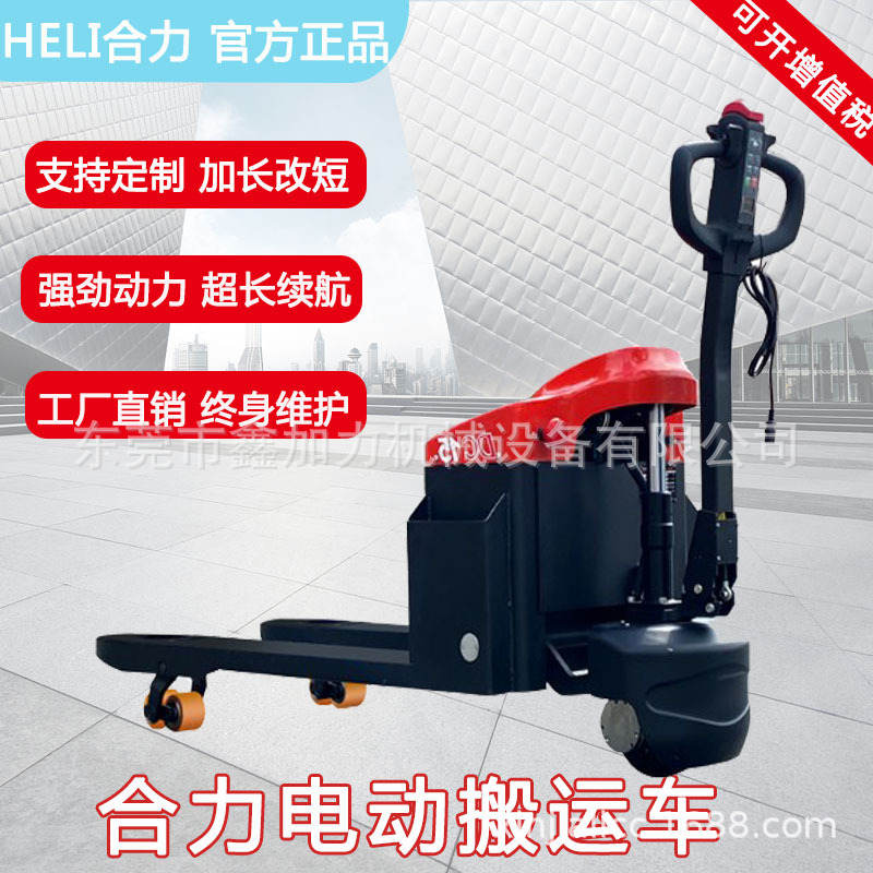 合力正品电动叉车 CBD170H合力电动搬运车 寮步合力1.5T电动叉车
