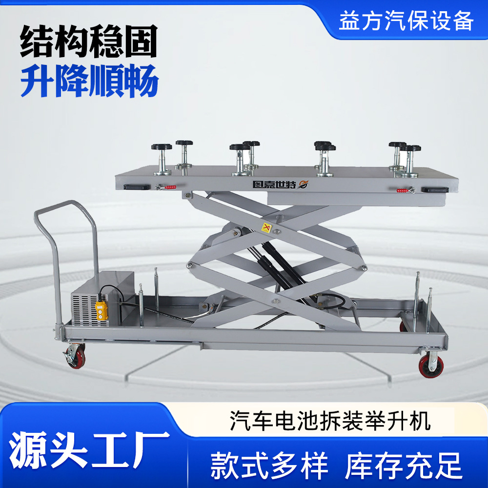 厂家批发汽车电池拆装举升机便携式电车变速箱托架发动机大修平台