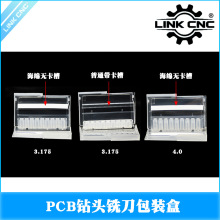 Link cnc PCB钻头铣刀包装盒3.175mm微型刀具塑料盒