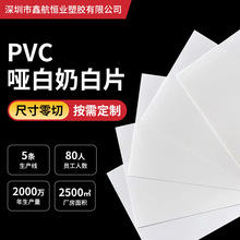 厂家白色PVC片材哑白PVC阻燃绝缘塑料片遮光胶片硬板印刷模切加工