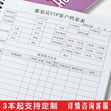 服装店册会员女装记录管理登记本消费男装VI积分顾客储值卡档案P