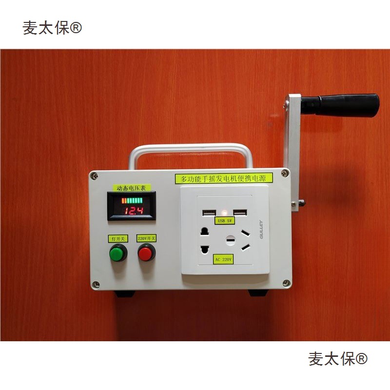 手摇发电机野外功率手摇式迷你户外便携家用小型充电手动。麦太保