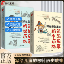 藏在书包里极简中国历史孩子的世界课外漫画中小学生课外阅读书