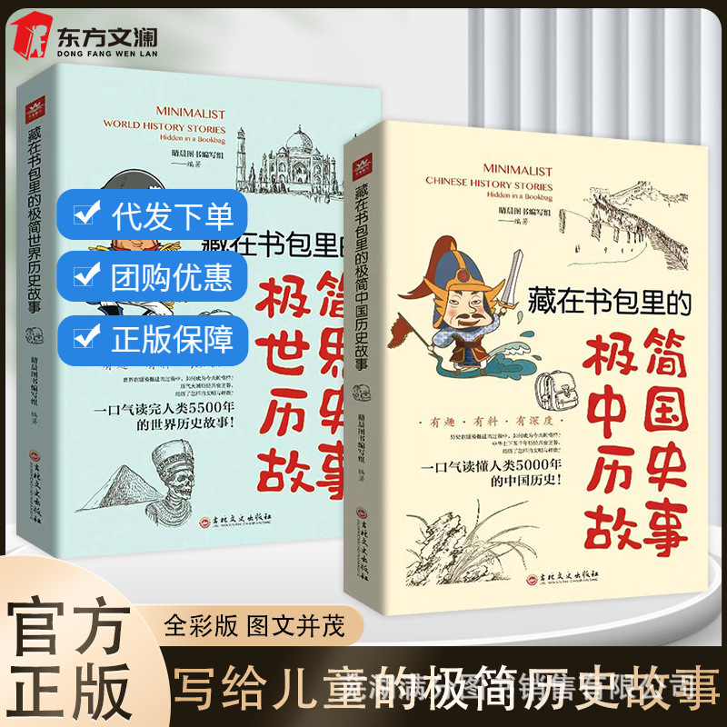 藏在书包里极简中国历史孩子的世界课外漫画中小学生课外阅读书