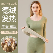 羊绒蚕丝保暖套装女士加绒加厚无痕发热德绒内衣打底秋衣秋裤冬季