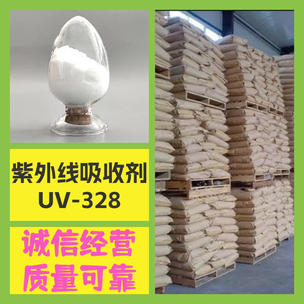 紫外线吸收剂UV-328 源头工厂工业级满意的服务工厂直供江苏山东