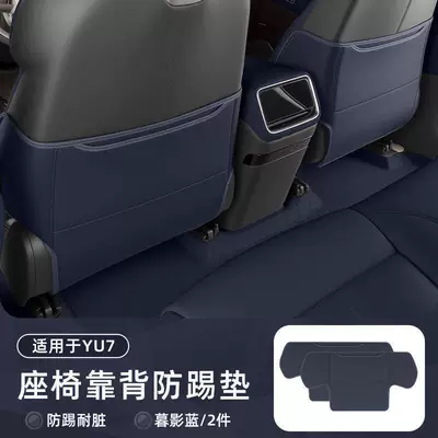 Suitable for Xiaomi YU7/SU7 anti-kick Chair back anti-kick pad - xiaomi-yu7-seat-anti-kick-pad-2-piece-set-twilight-blue