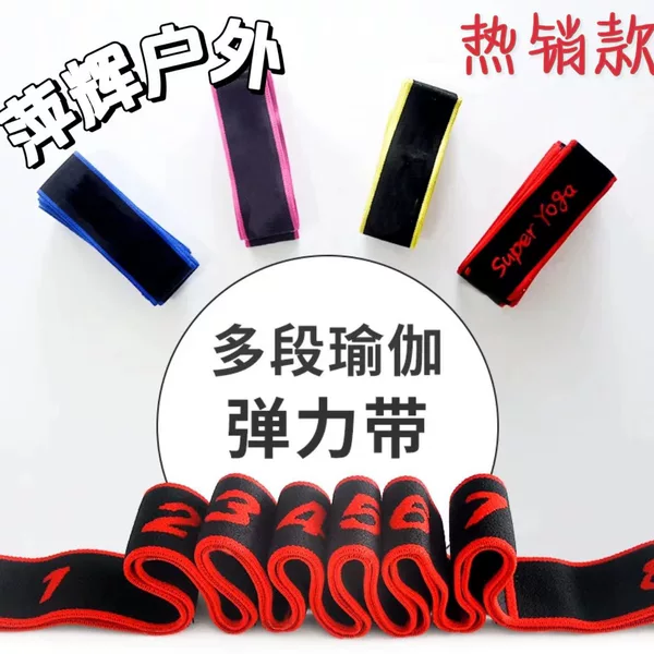 Elastic sectional yoga digital resistance band yoga stretch band Latin dance ballet yoga stretch band