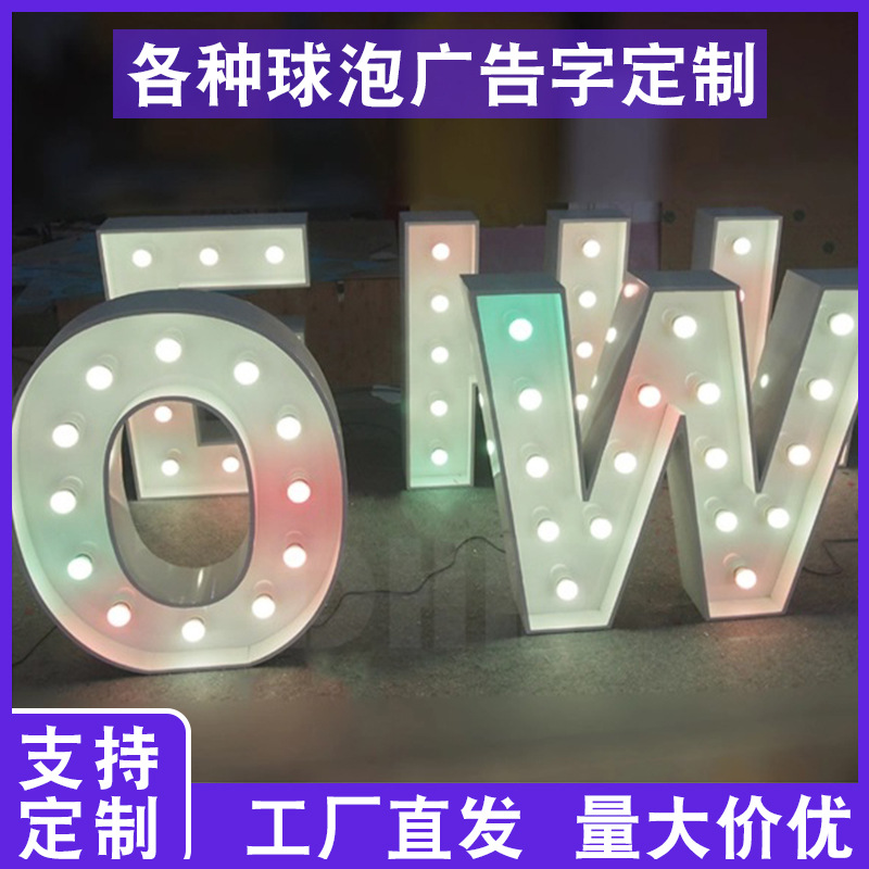 厂家户外海滩婚礼铁皮烤漆灯泡字复古生锈LED落地跑马灯发光字