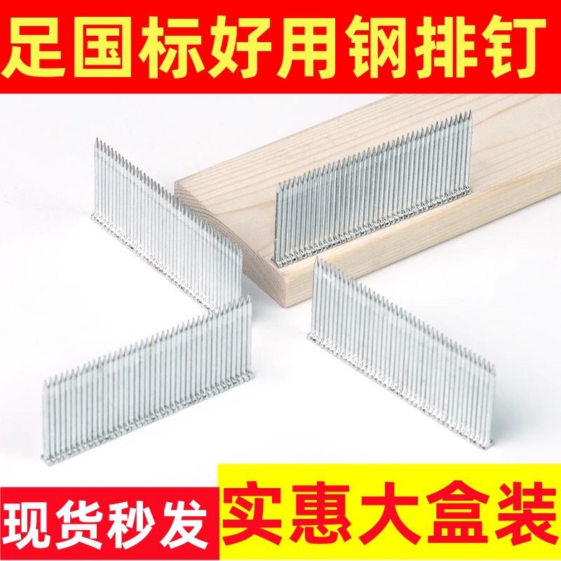 加厚钢排钉家具装潢钉木排钉水泥钢钉镀锌钉气动加厚枪钉
