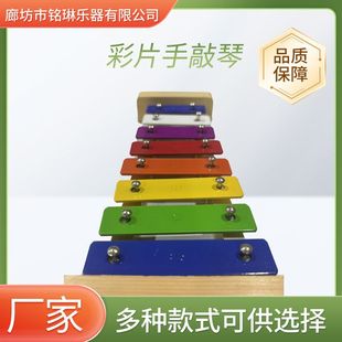 Eight-tone aluminum plate piano kindergarten children's educational early education accordion music toys intellectual development carillon xylophone